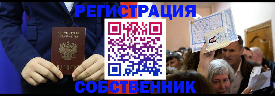 прописка в Заринске