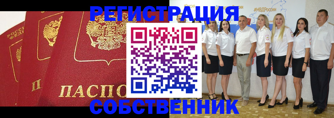 временная регистрация недорого в Заринске