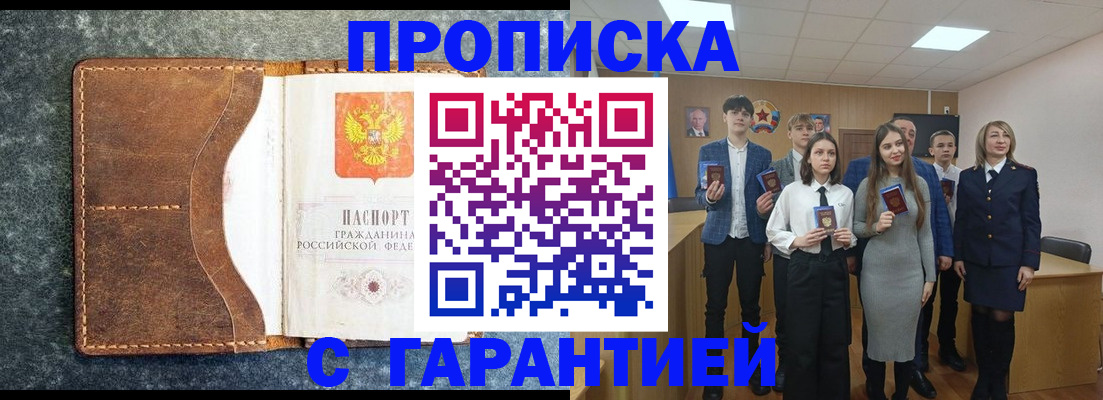 прописка 2025 в Заринске
