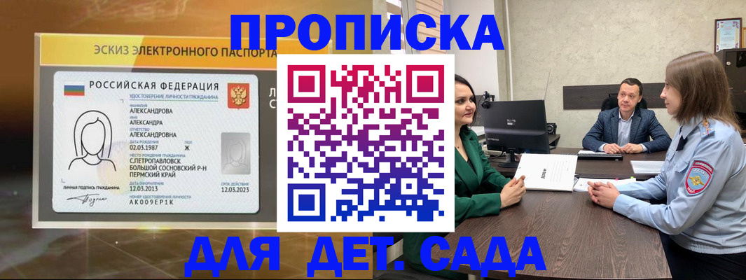 прописка законно в Заринске